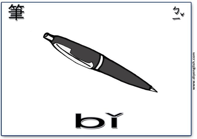 pen – Chinese & Pinyin flashcard