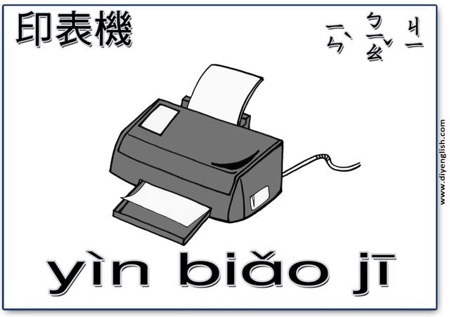 printer – Chinese & Pinyin flashcard