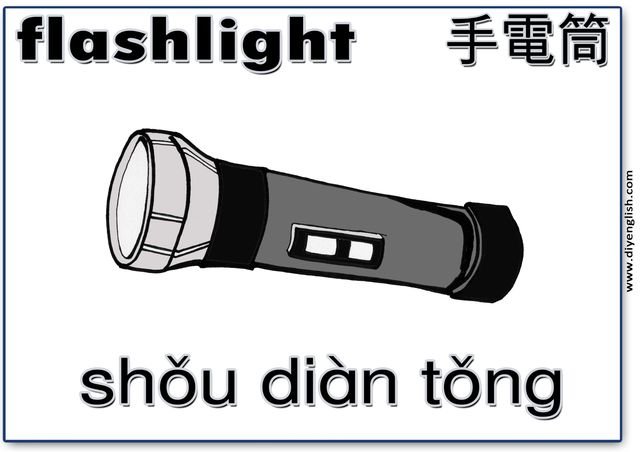 flashlight – Chinese & Pinyin flashcard