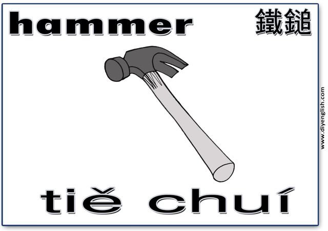 hammer – Chinese & Pinyin flashcard