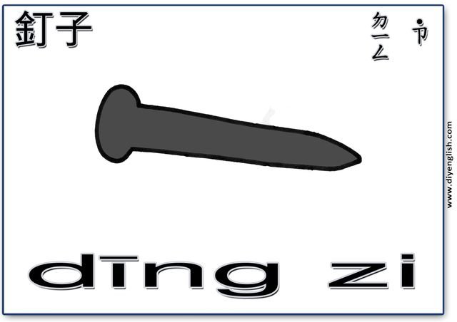 nail – Chinese & Pinyin flashcard