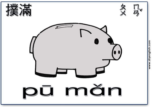 piggy bank – Chinese & Pinyin flashcard