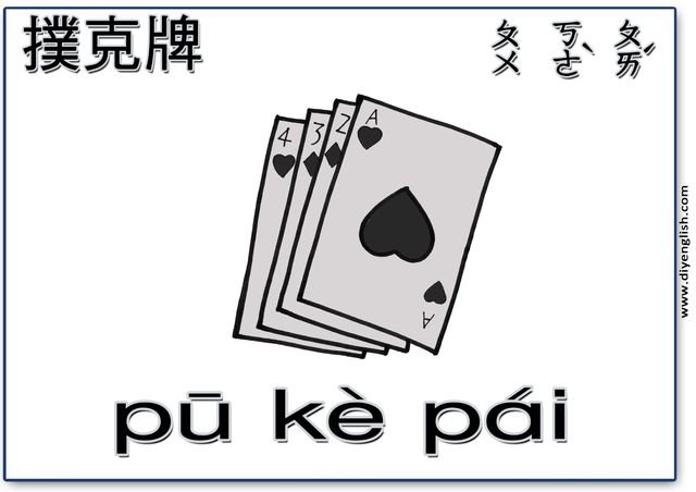 playing cards – Chinese & Pinyin flashcard