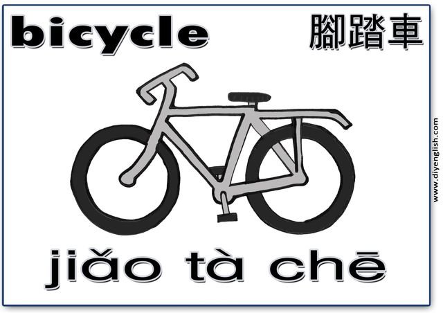 bicycle – Chinese & Pinyin flashcard