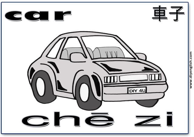 car – Chinese & Pinyin flashcard