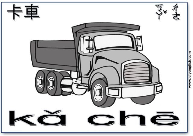 truck – Chinese & Pinyin flashcard
